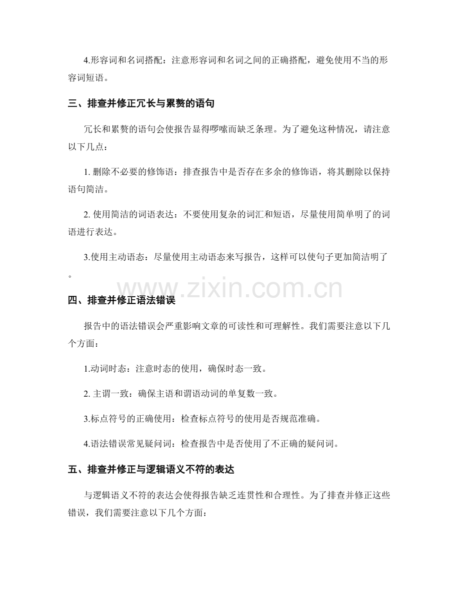 报告写作中的语法与表达错误排查与纠正技巧分享.docx_第2页