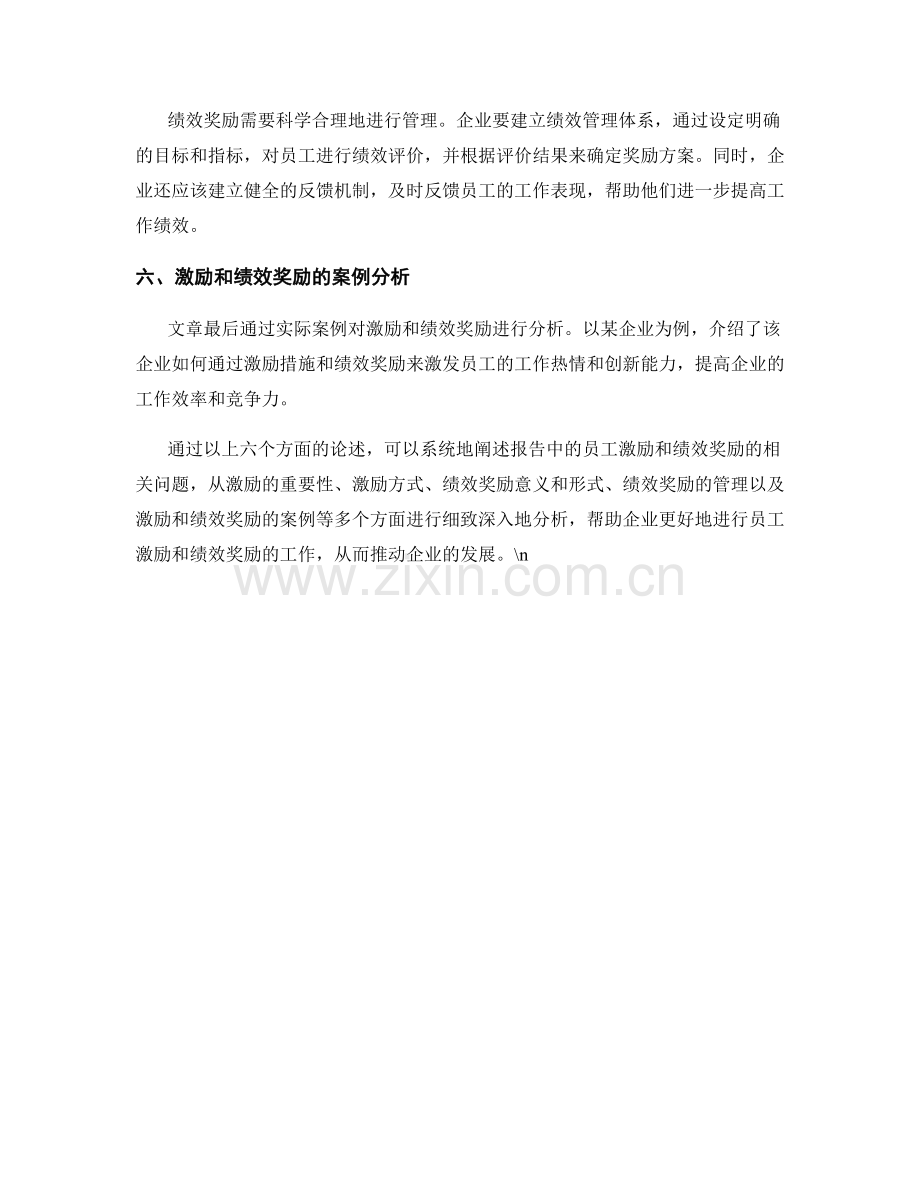 报告中的员工激励和绩效奖励.docx_第2页