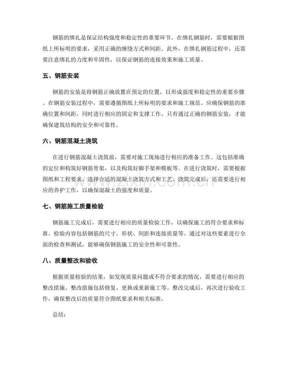 钢筋技术交底中的图纸解读和设备使用指南.docx_第2页