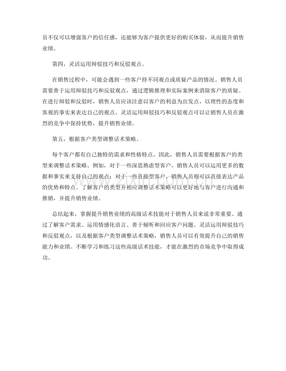 掌握提升销售业绩的高级话术技能.docx_第2页