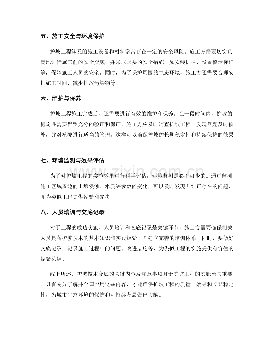 护坡技术交底的关键内容及注意事项.docx_第2页