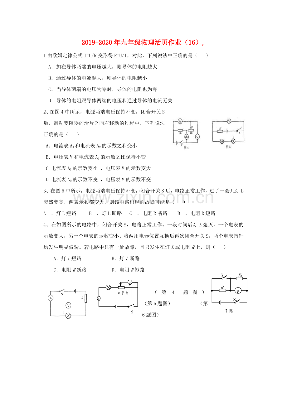 2019-2020年九年级物理活页作业(16)-.doc_第1页