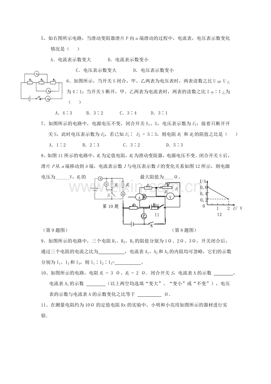 2019-2020年九年级物理活页作业(16)-.doc_第2页