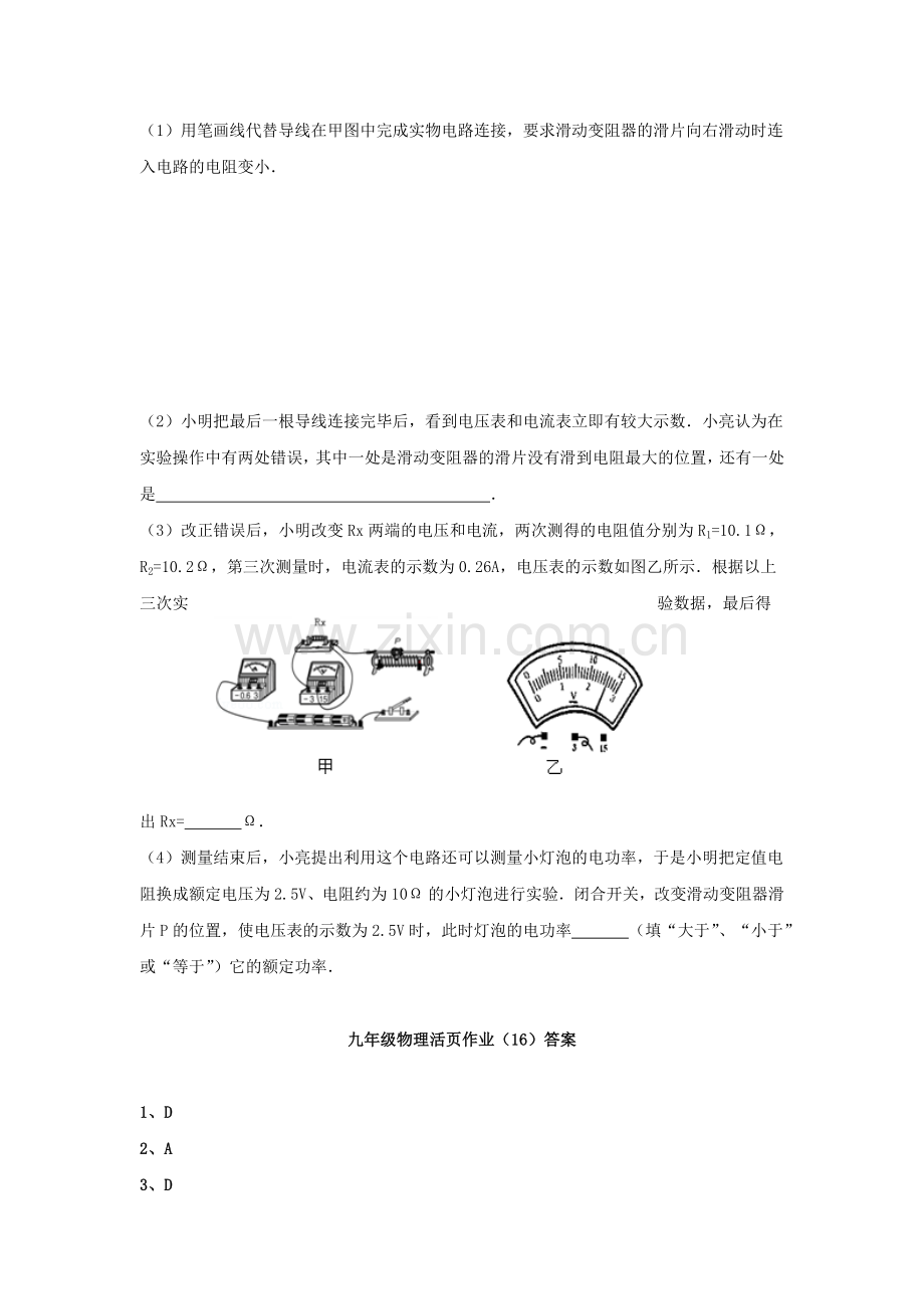 2019-2020年九年级物理活页作业(16)-.doc_第3页