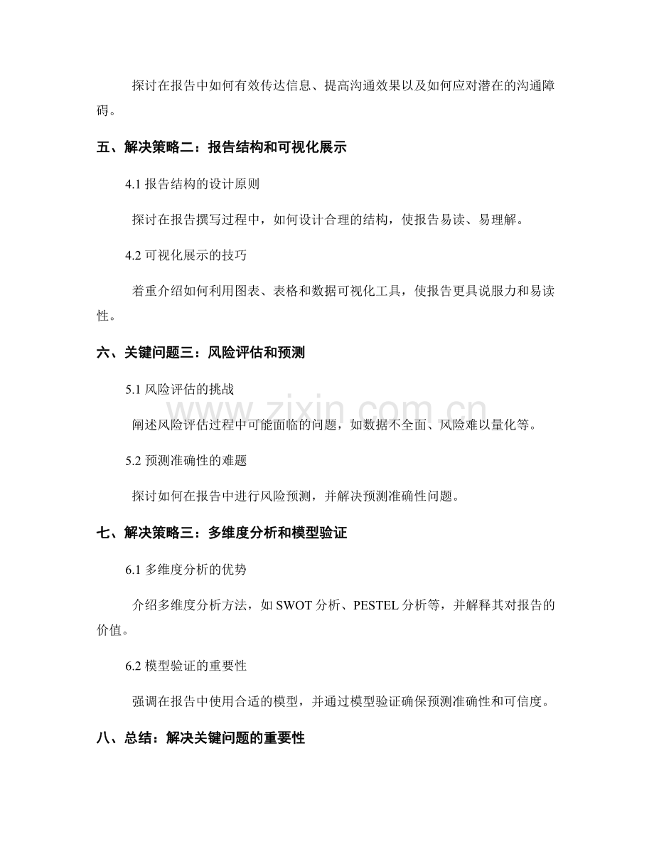 报告中的关键问题和解决策略讨论.docx_第2页