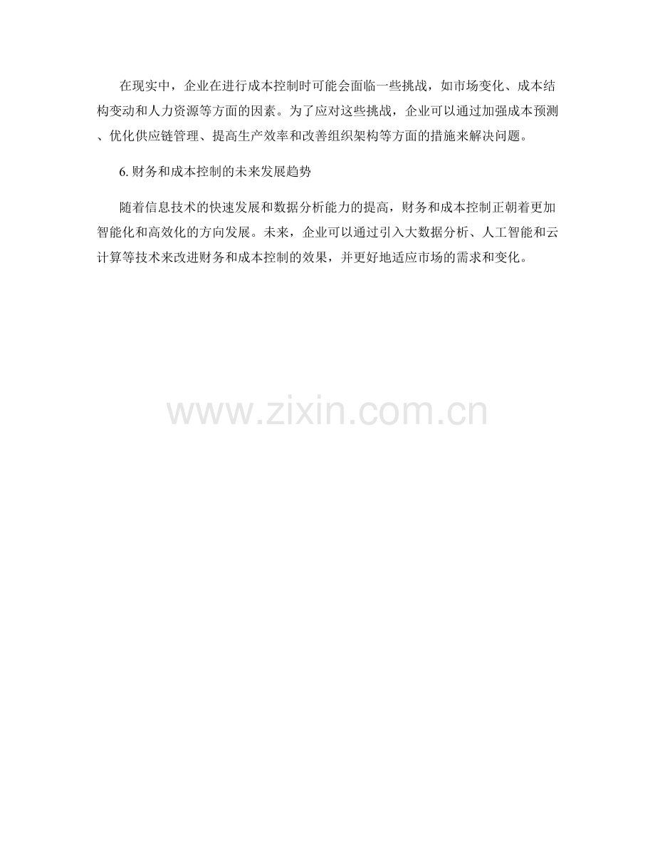 报告中的企业财务和成本控制.docx_第2页