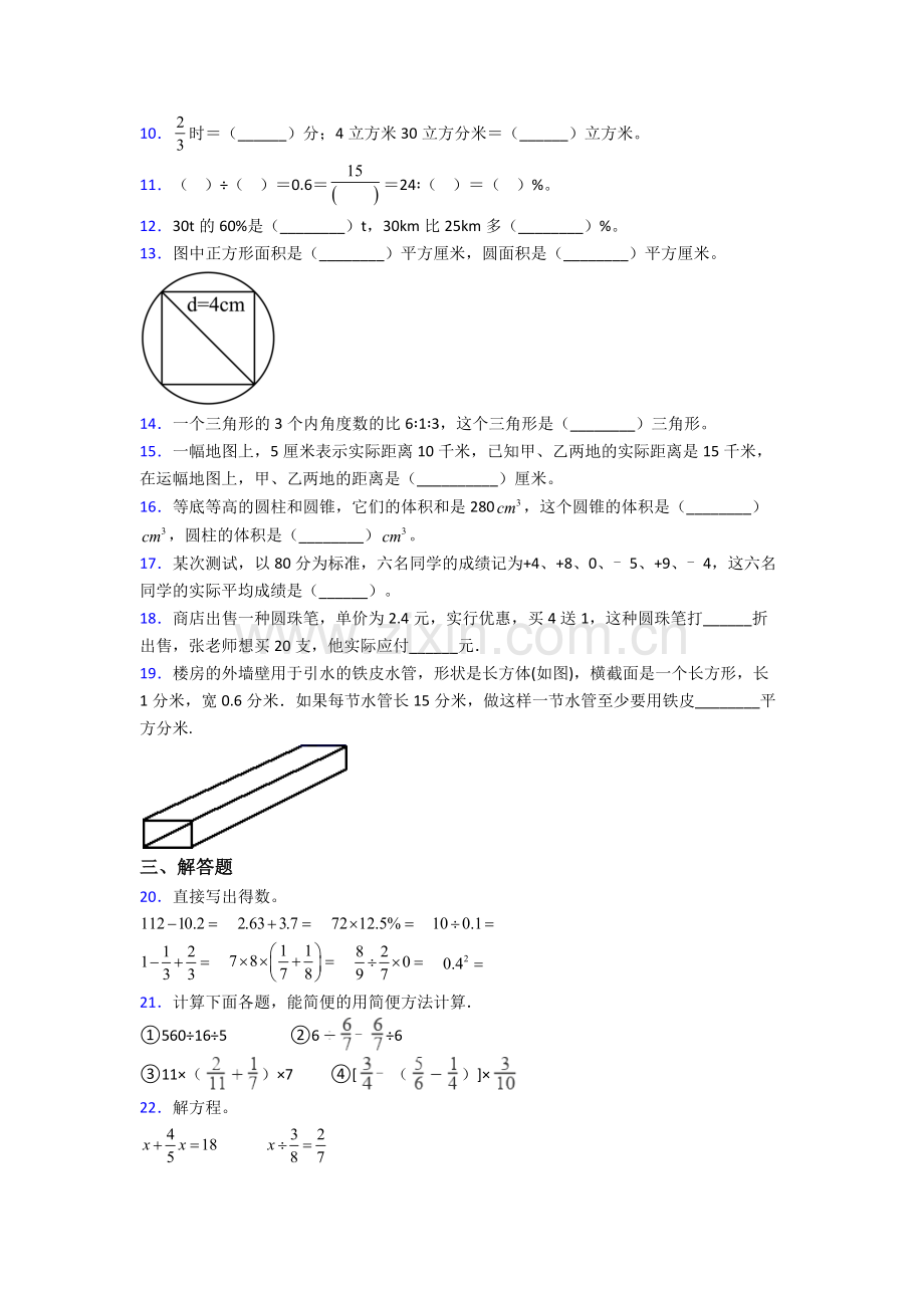 上海民办华育中学小升初数学期末试卷达标训练题(Word版-含答案).doc_第2页