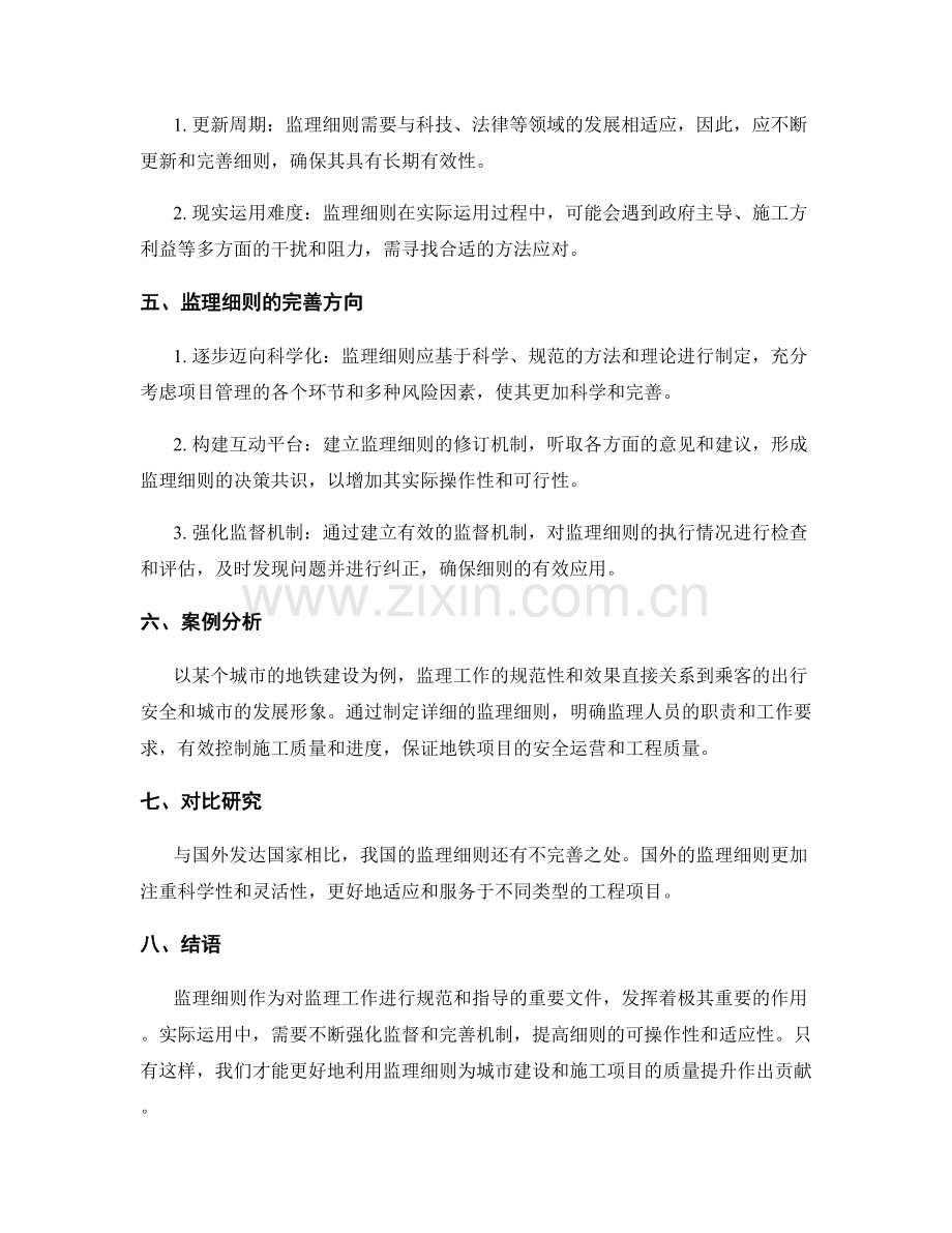 监理细则的实际运用与完善.docx_第2页