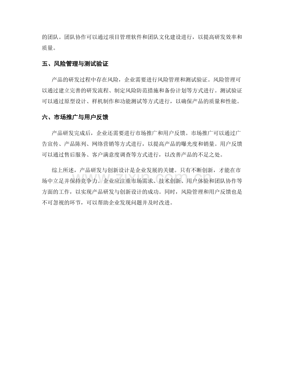 报告中的产品研发与创新设计.docx_第2页