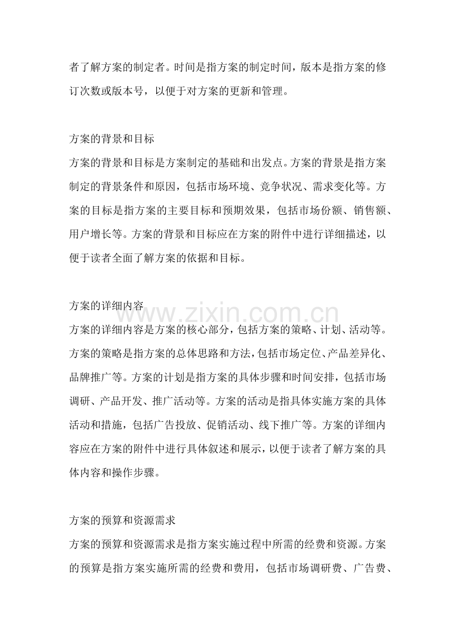 方案的附件要求包括哪些内容.docx_第2页