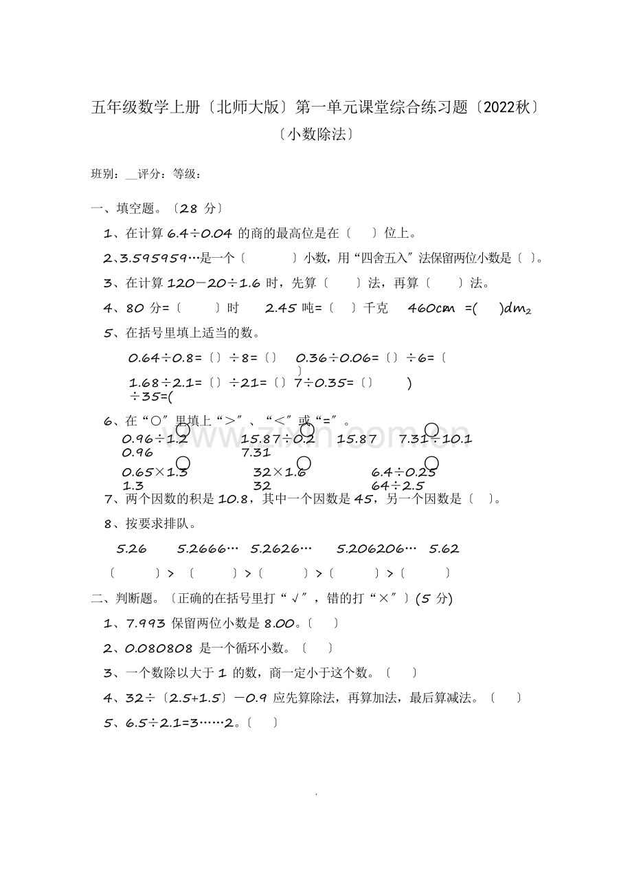 北师大版五年级数学上册全单元测试题.docx_第1页