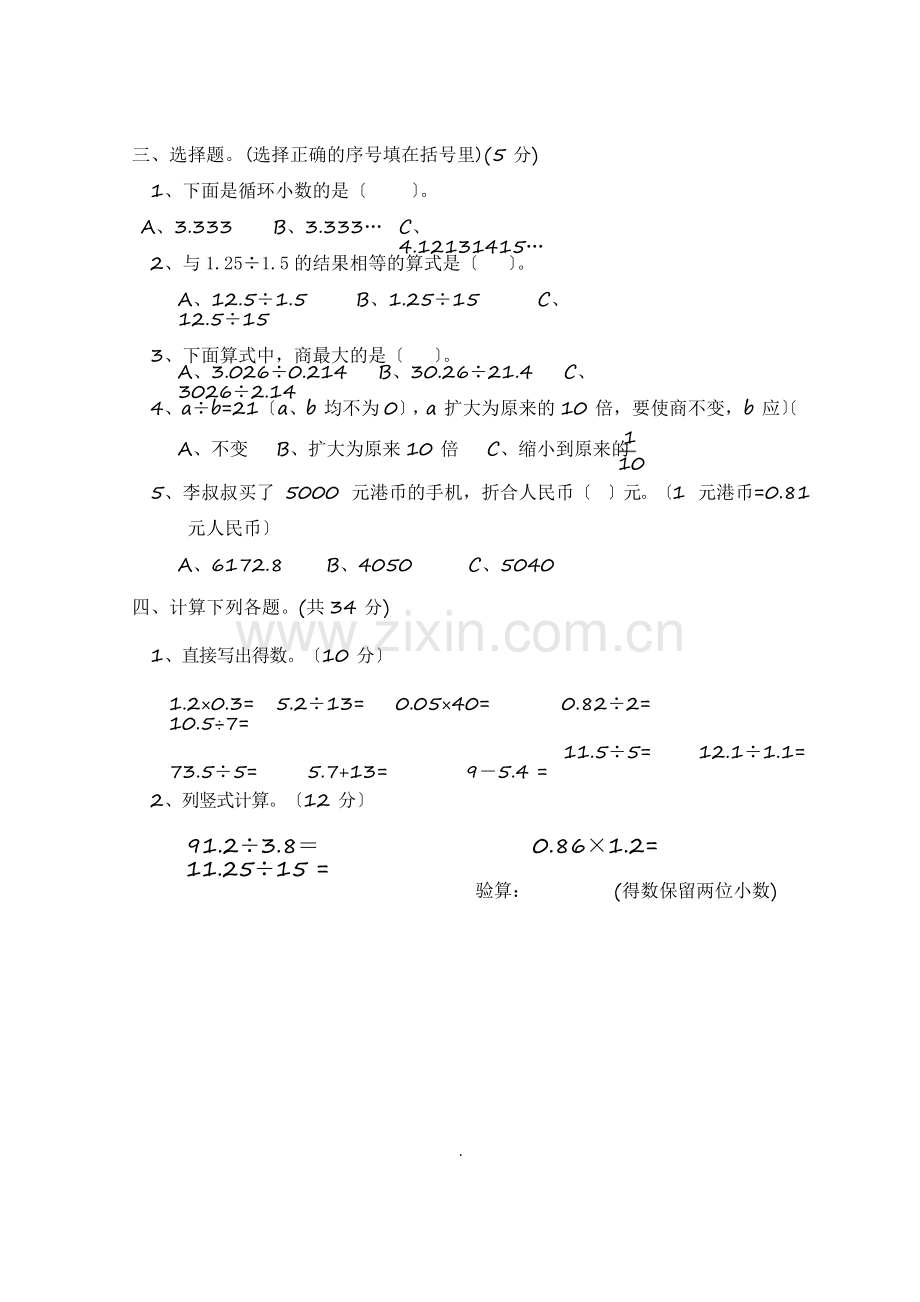 北师大版五年级数学上册全单元测试题.docx_第2页