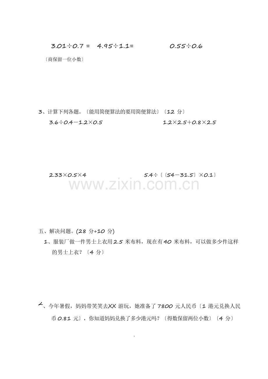 北师大版五年级数学上册全单元测试题.docx_第3页