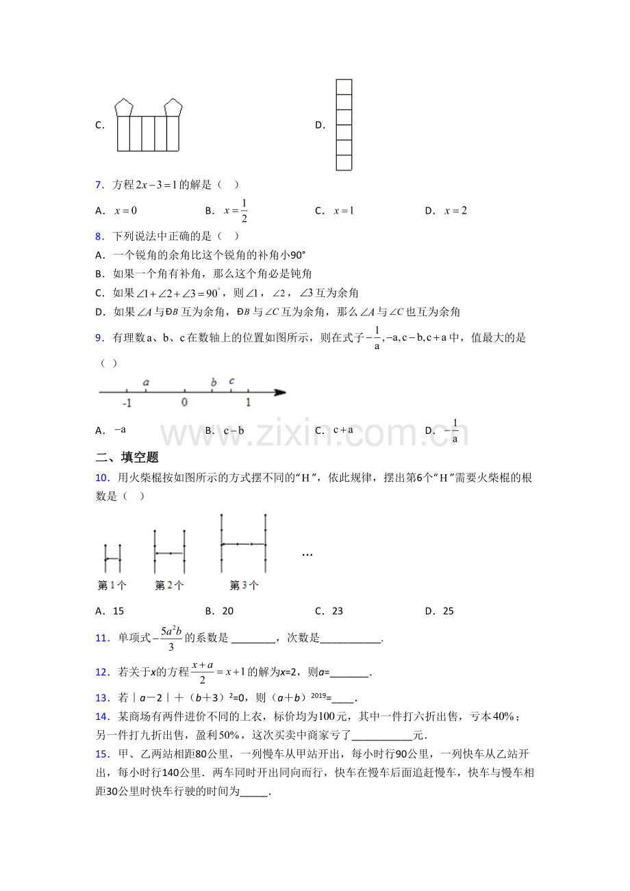 南京玄武外国语中学七年级上学期期末数学试卷含答案.doc_第2页