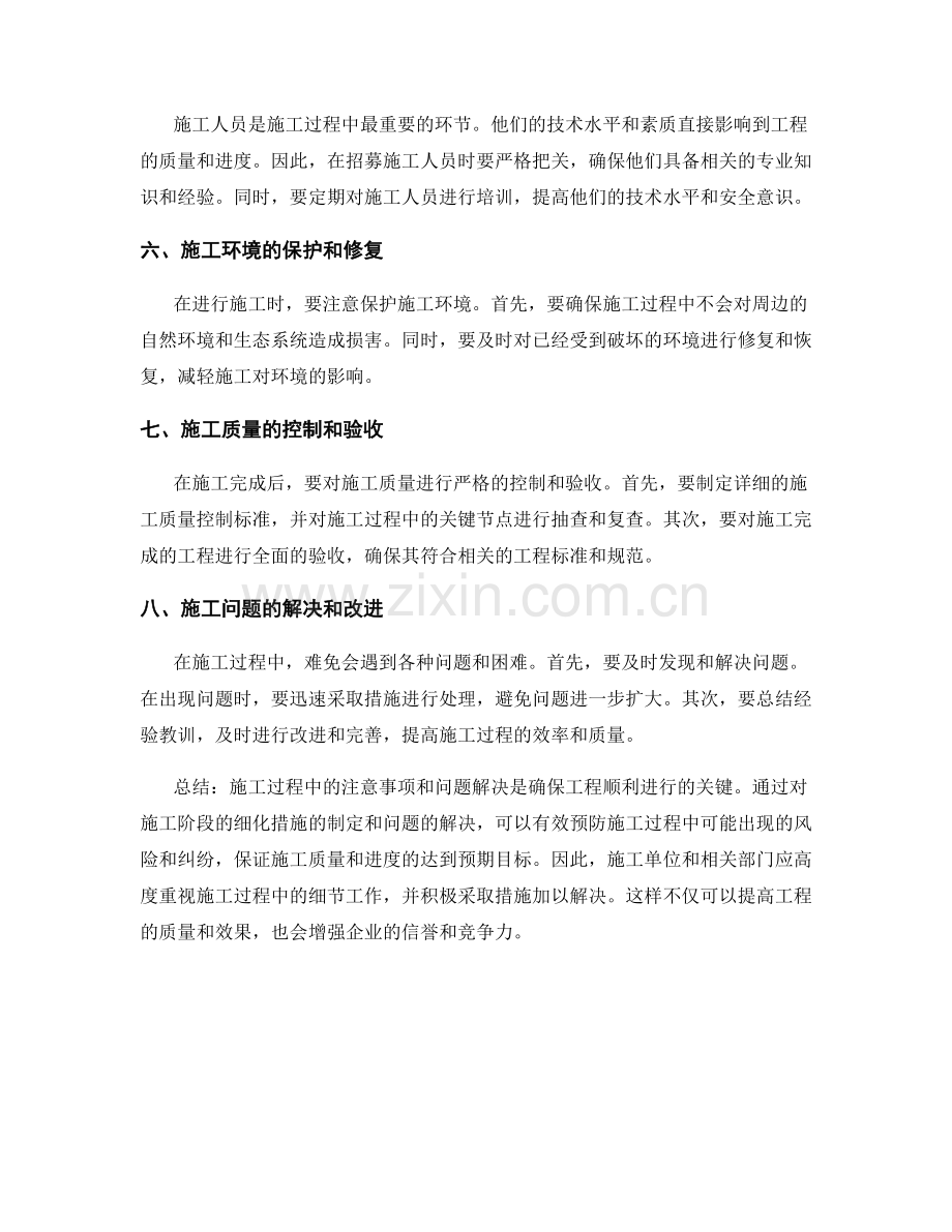 施工注意事项的细化措施与问题解决.docx_第2页