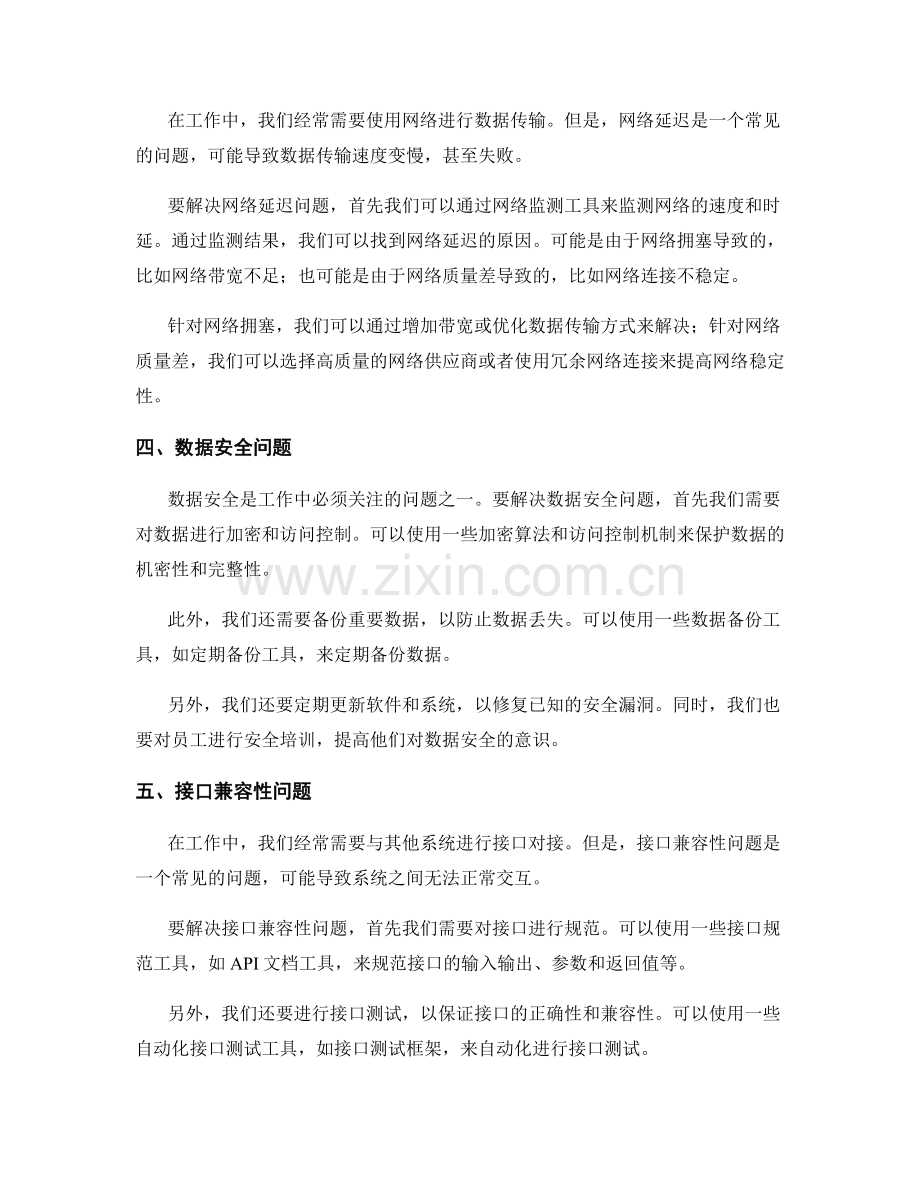 工作中常见问题的技术分析与解决方案.docx_第2页