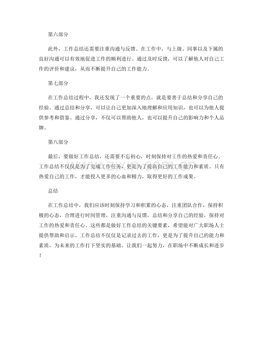 工作总结的精华摘要与关键经验总结.docx_第2页