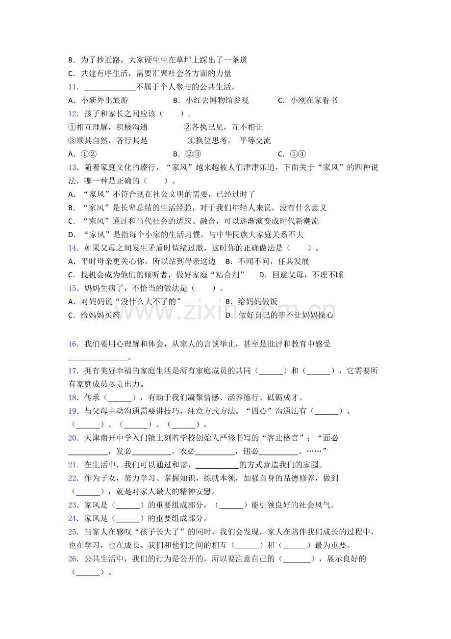 五年级道德与法治下册期末试卷复习练习(Word版含答案)-(20).doc_第2页