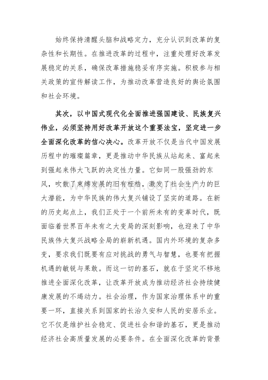 社会综合治理中心干部学习党的二十届三中全会精神感悟范文.docx_第2页