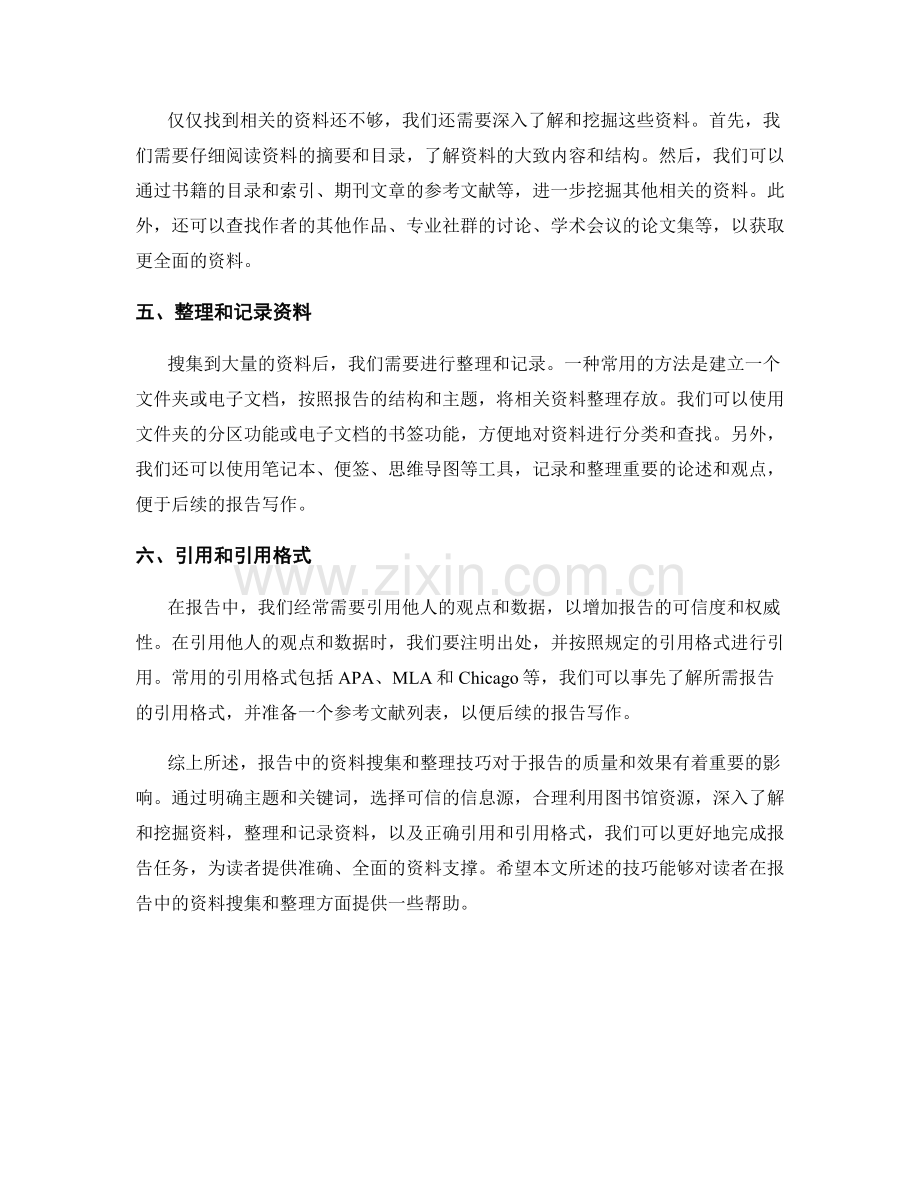 报告中的资料搜集和整理技巧.docx_第2页