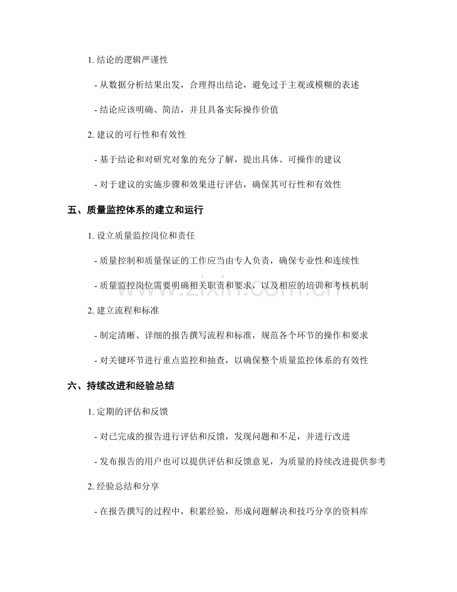 报告撰写中的质量控制和质量保证.docx_第2页