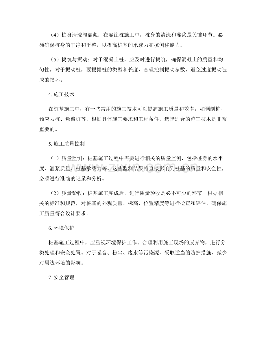 桩基施工注意事项.docx_第2页