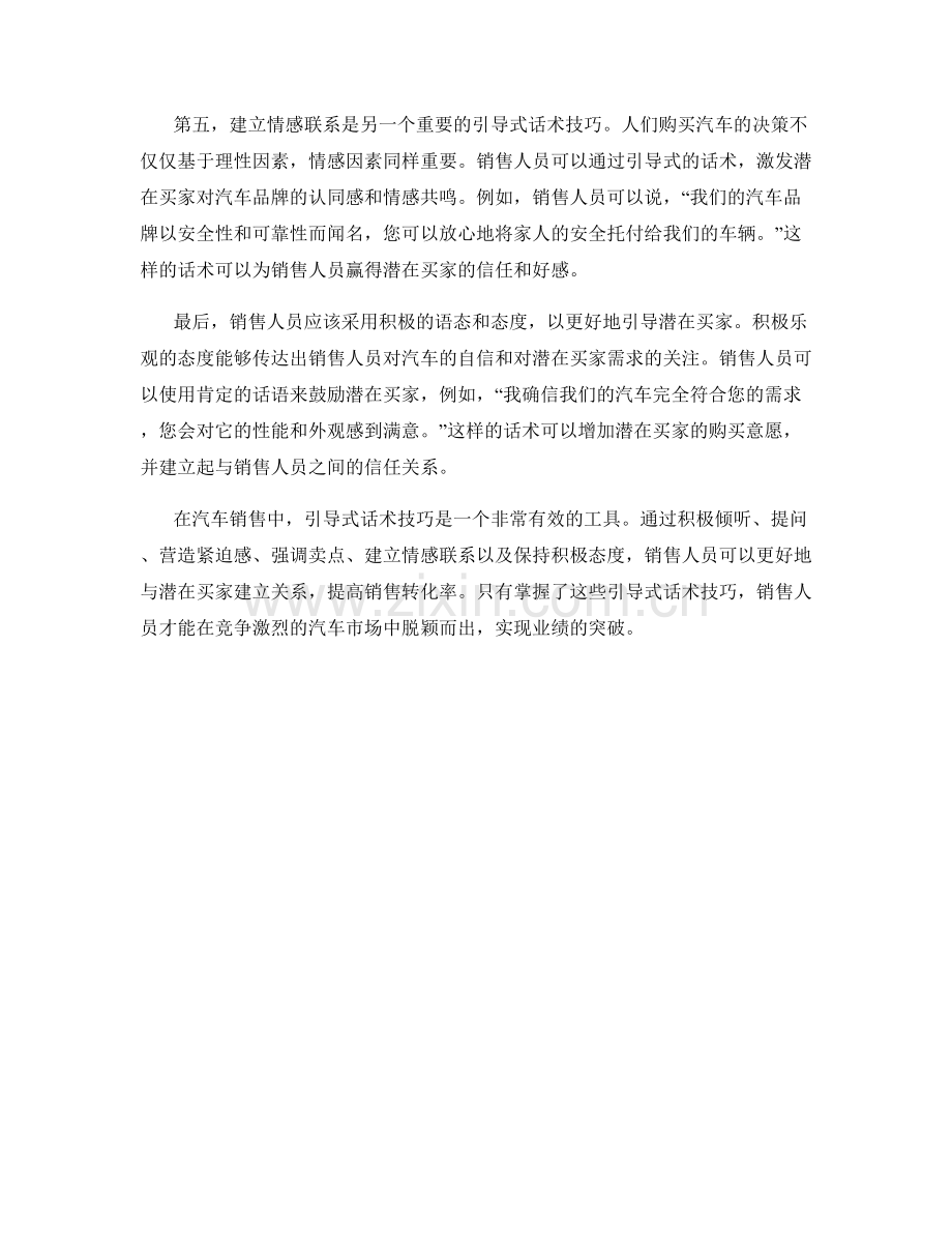 汽车销售中的六大引导式话术技巧.docx_第2页