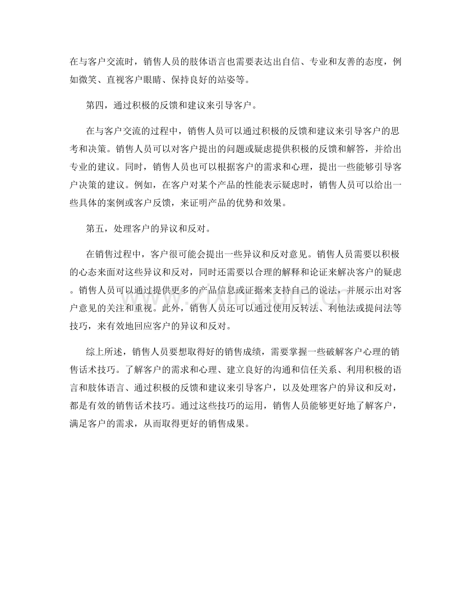 客户心理破解的销售话术技巧.docx_第2页