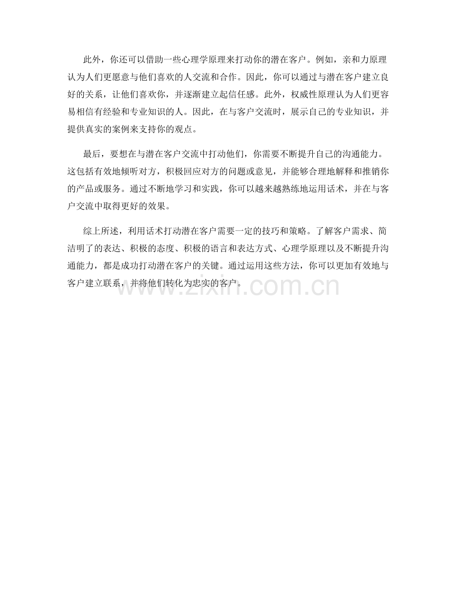 如何利用话术打动你的潜在客户.docx_第2页