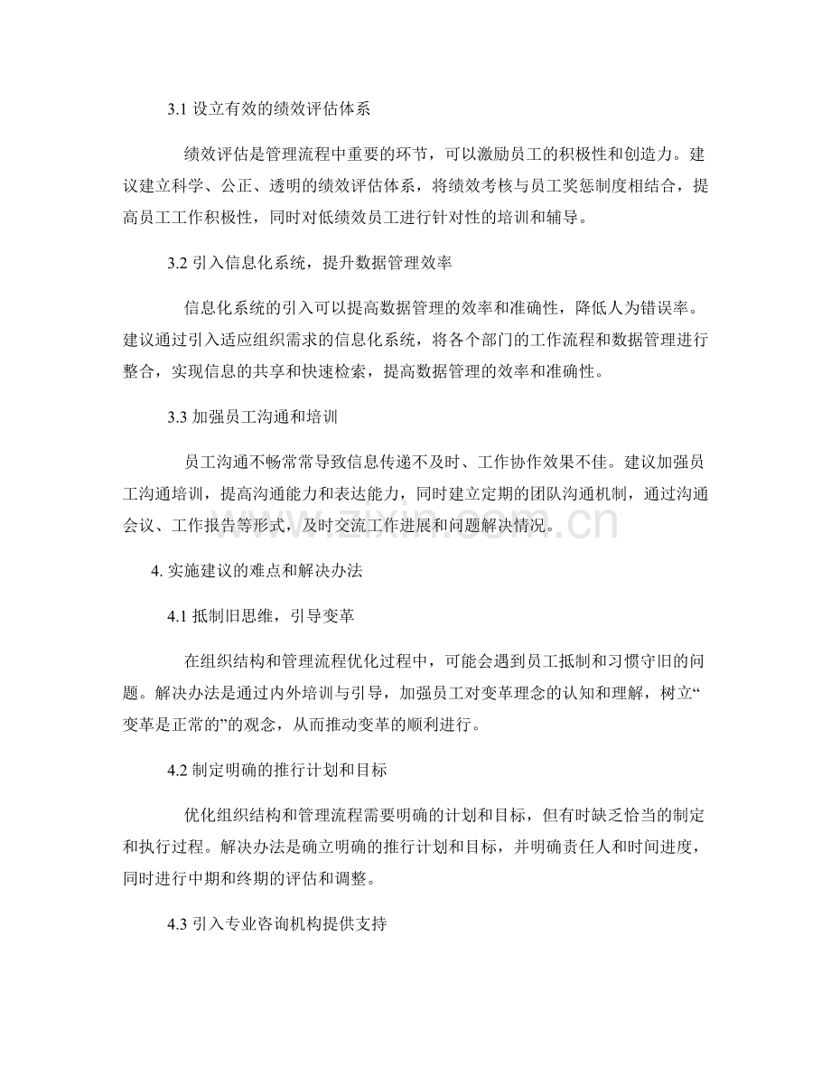 报告中的组织结构与管理流程优化建议分析.docx_第2页