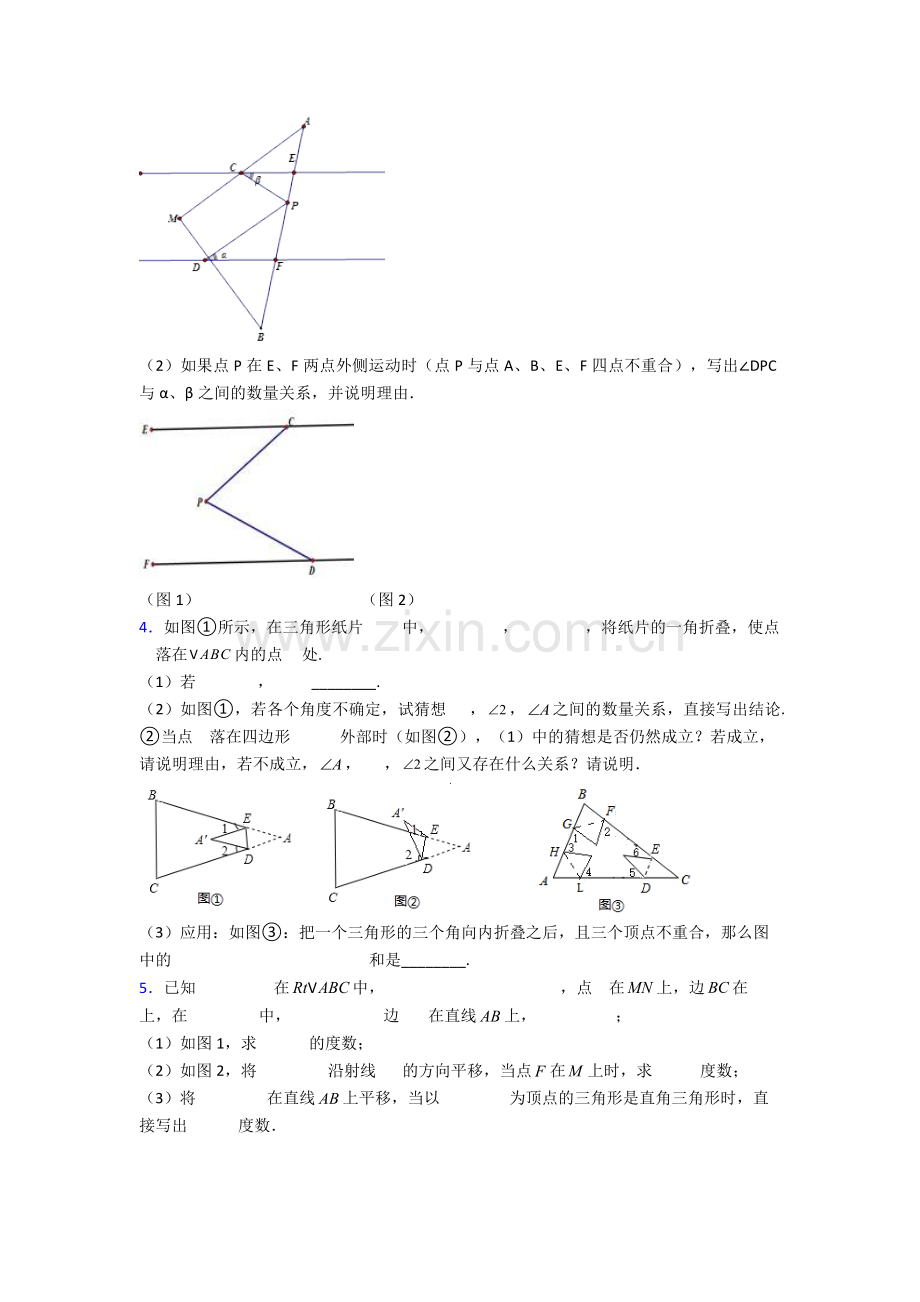 苏教七年级下册期末解答题压轴数学试题.doc_第2页