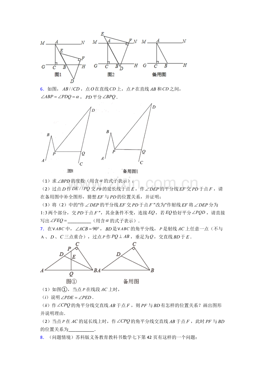 苏教七年级下册期末解答题压轴数学试题.doc_第3页