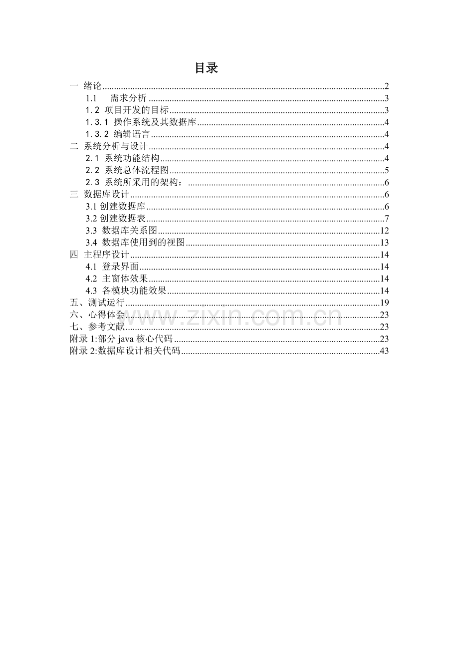 企业进销存管理系统-数据库课程设计.doc_第2页