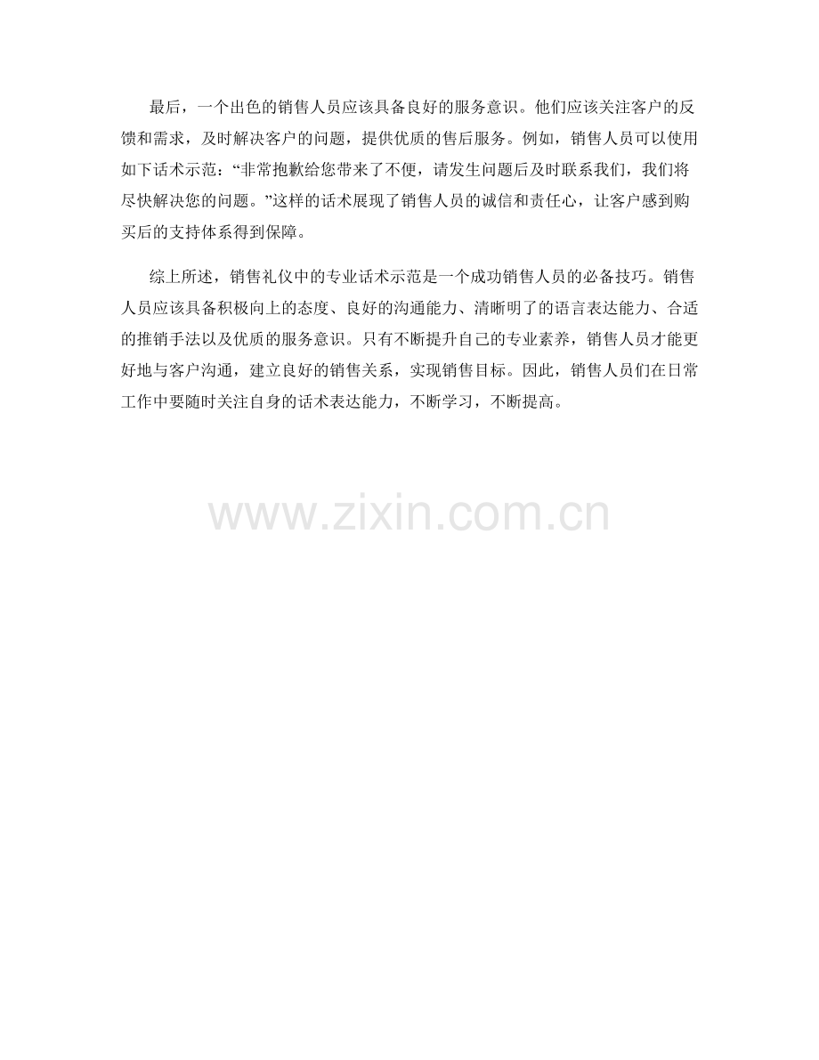 销售礼仪中的专业话术示范.docx_第2页