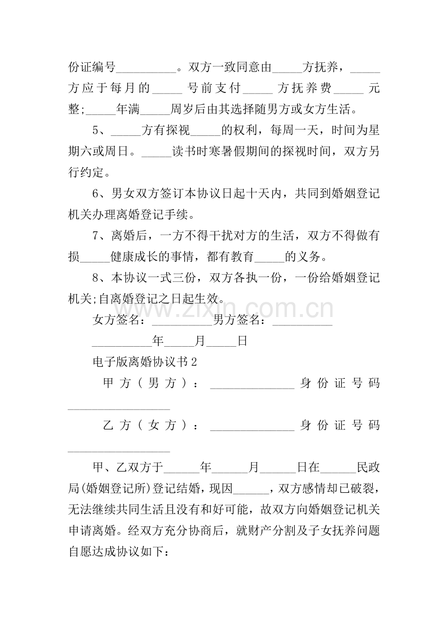 电子版离婚协议书下载.doc_第2页