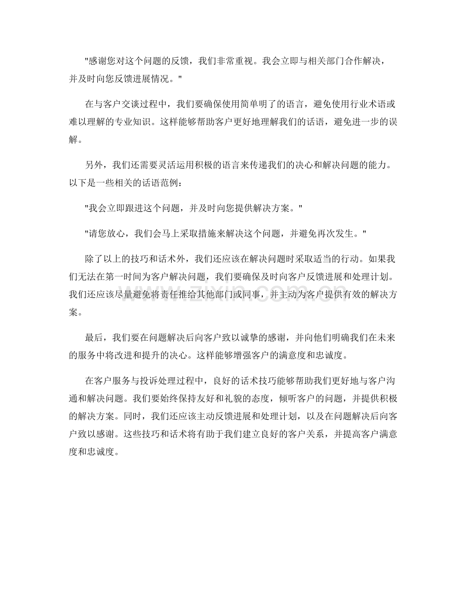 客户服务与投诉处理技巧话术.docx_第2页