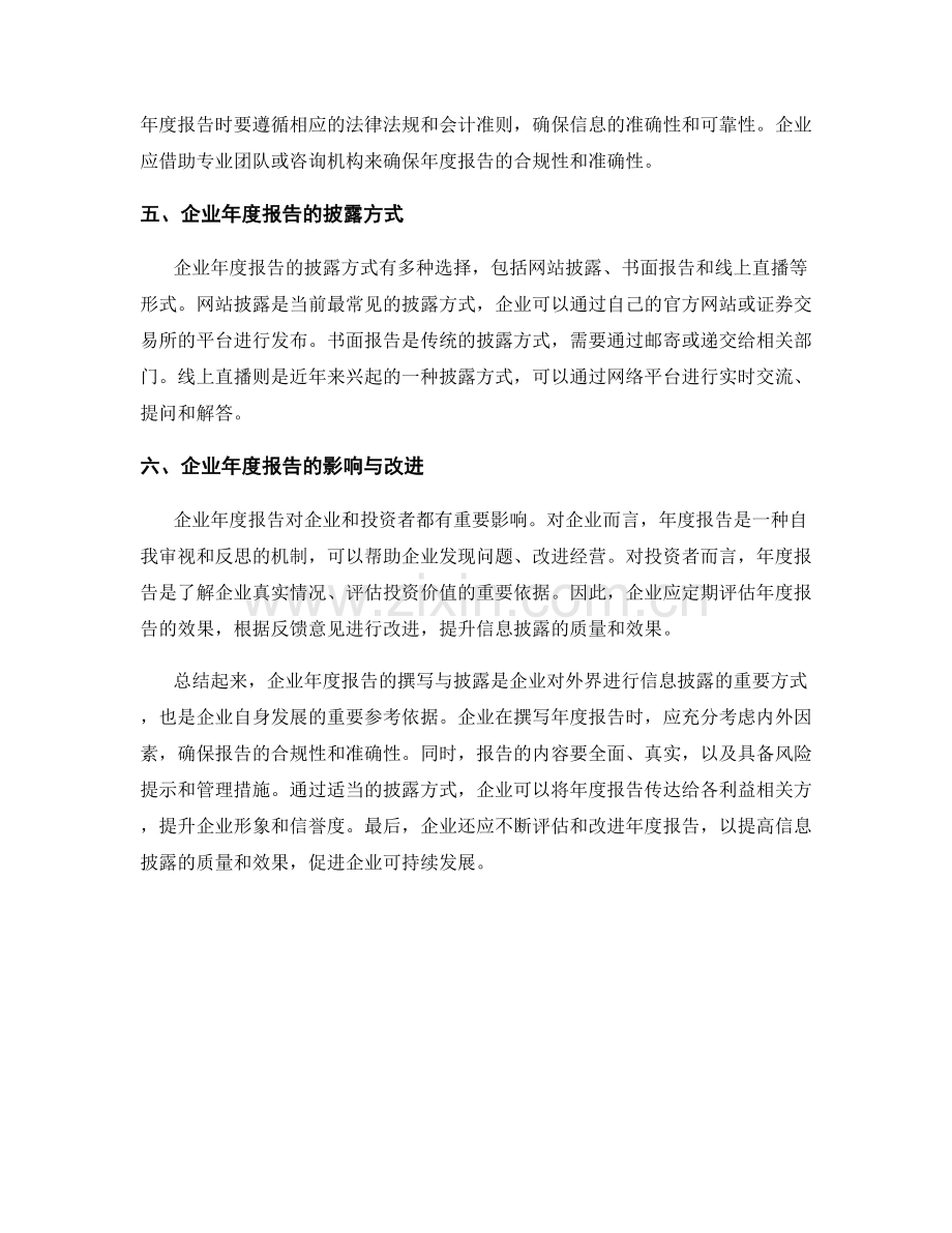 企业年度报告的撰写与披露.docx_第2页