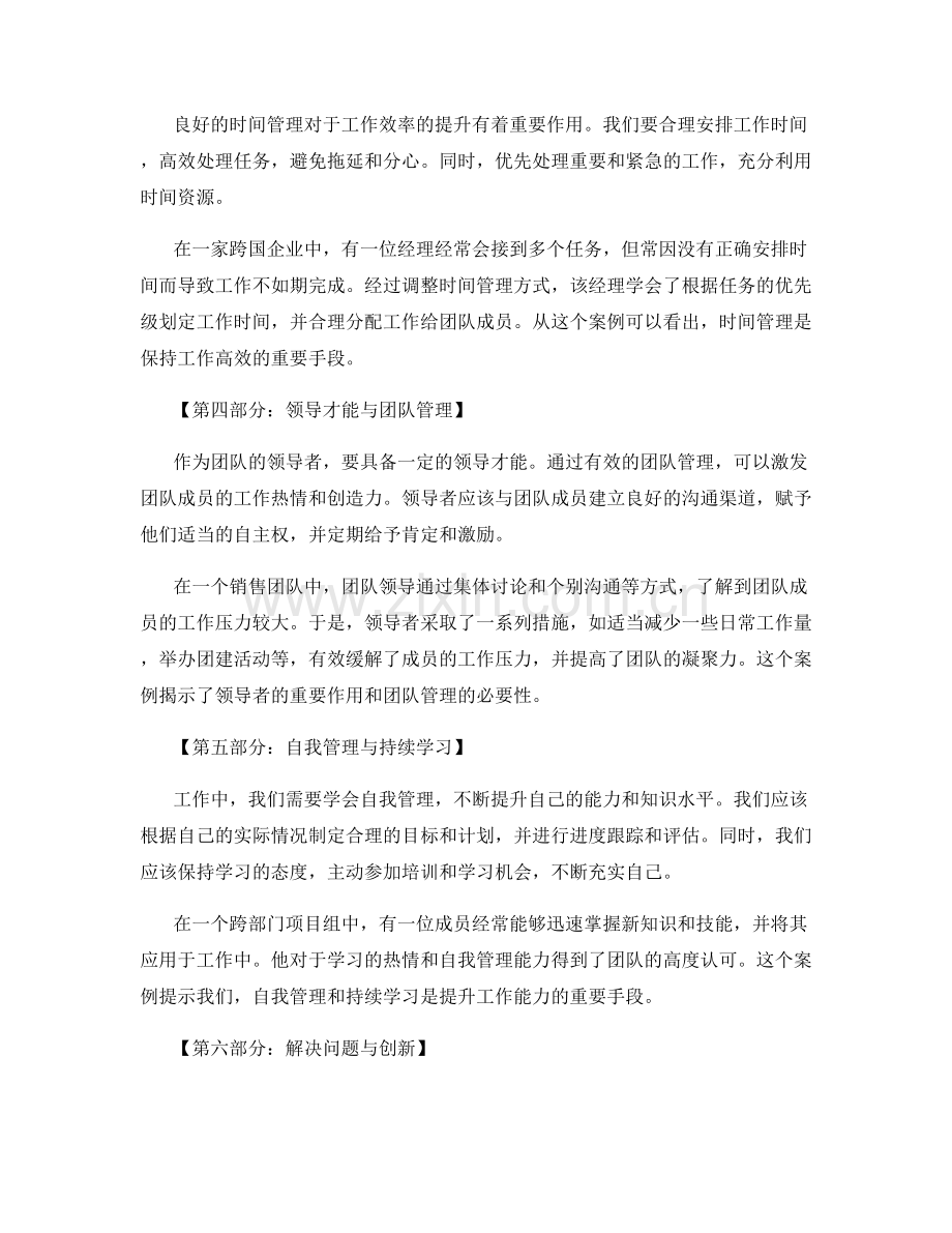 工作注意事项及实际案例分析.docx_第2页