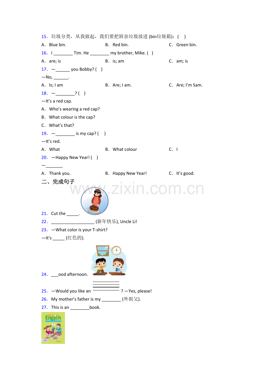 译林版版小学三年级上册期末英语试卷测试卷.doc_第2页