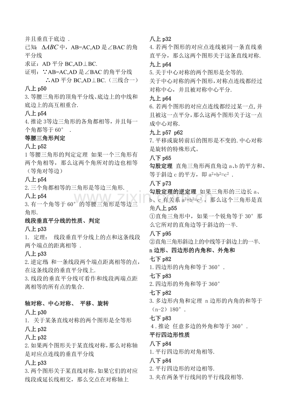 初中数学定义、定理、公理、公式证明汇编.doc_第2页