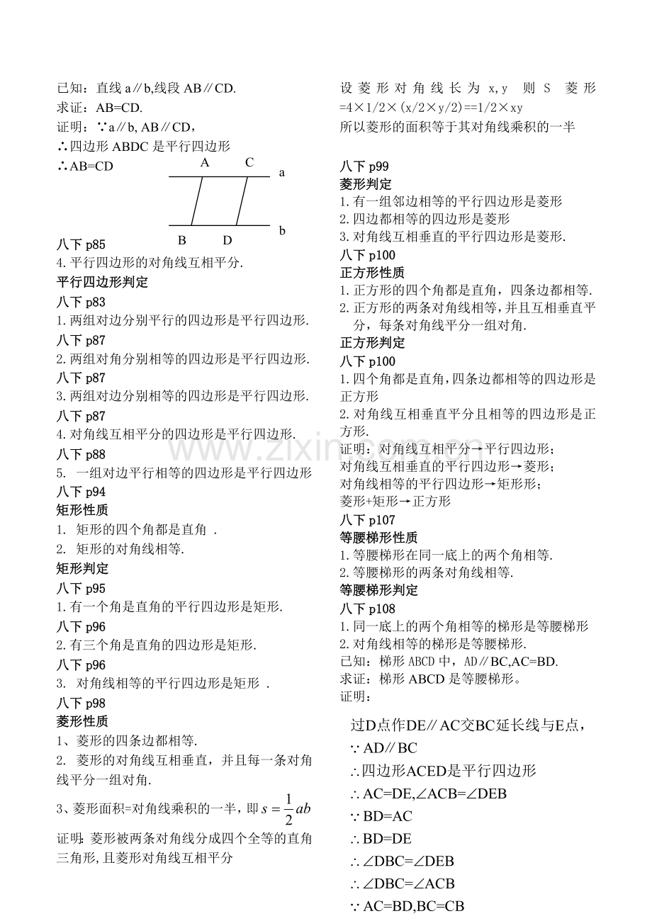 初中数学定义、定理、公理、公式证明汇编.doc_第3页