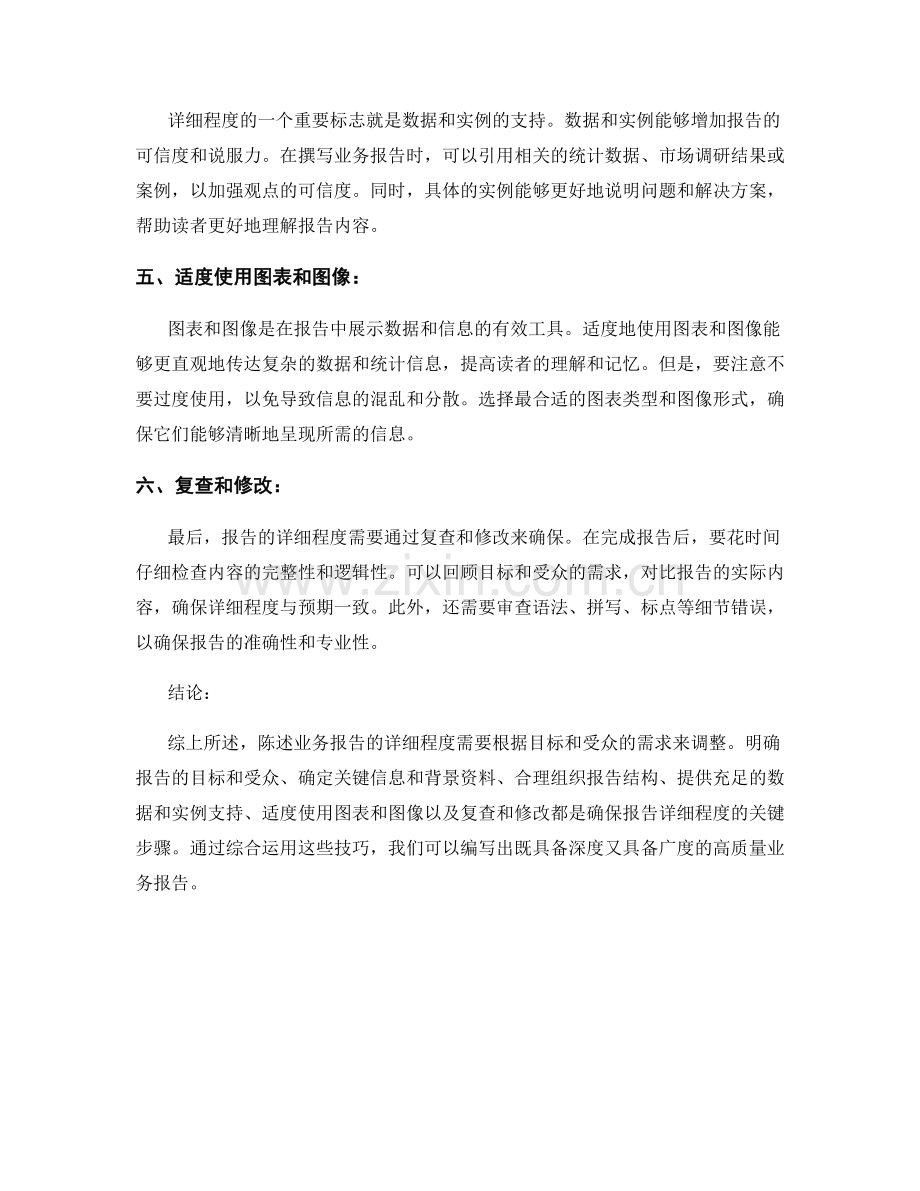 如何陈述业务报告的详细程度.docx_第2页