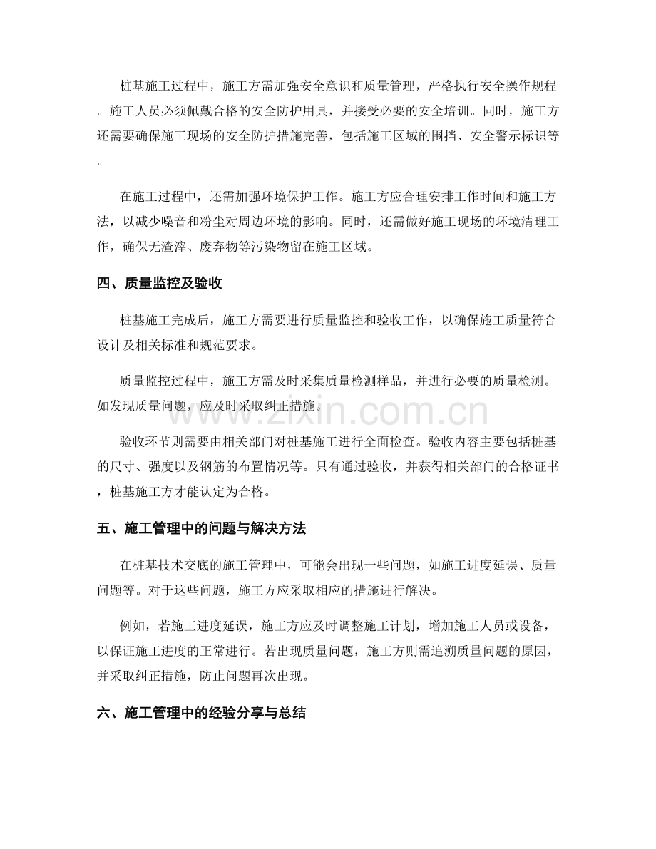 桩基技术交底的施工流程与管理指南.docx_第2页