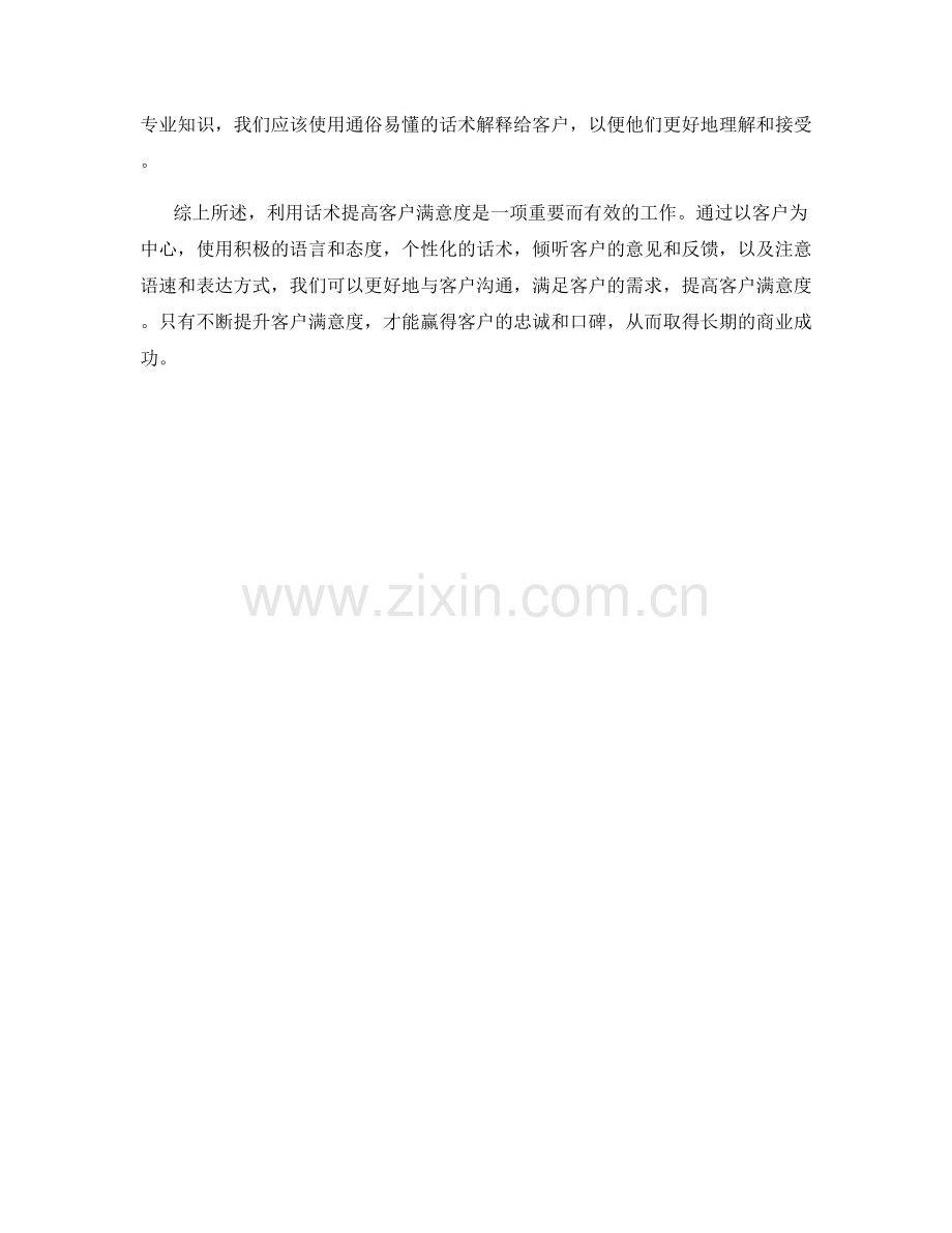 利用话术提高客户满意度的方法.docx_第2页