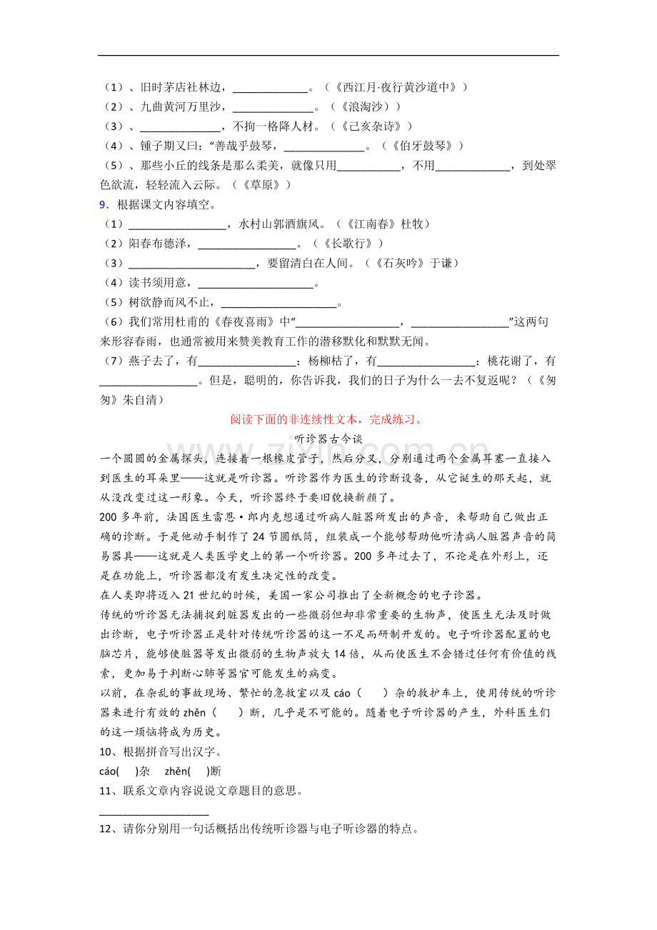 部编版小学六年级上册期中语文模拟试卷测试卷(含答案解析).docx_第2页