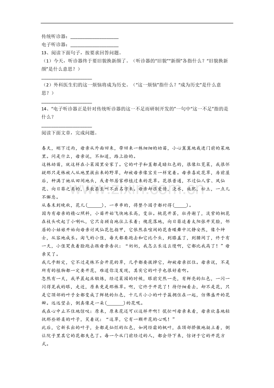 部编版小学六年级上册期中语文模拟试卷测试卷(含答案解析).docx_第3页