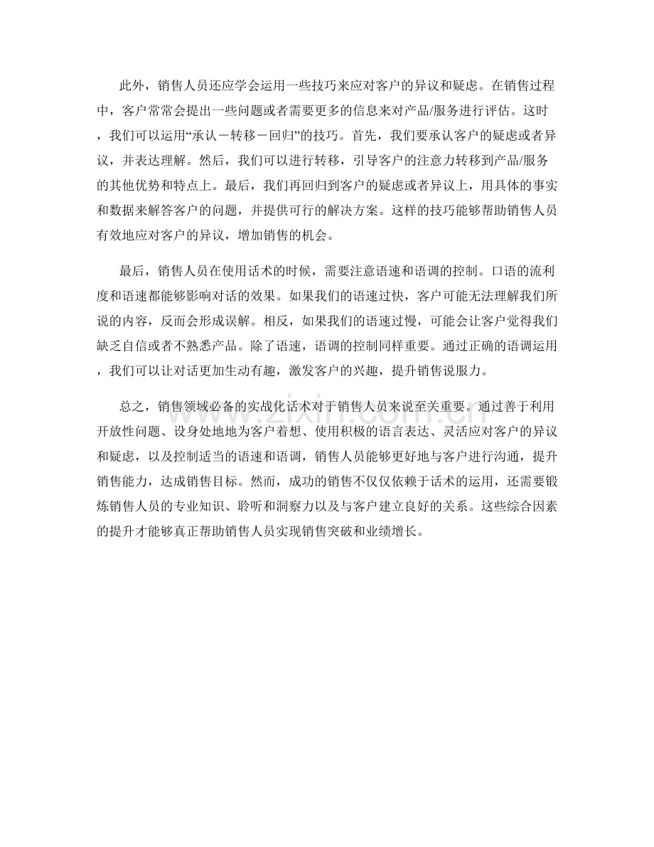 销售领域必备的实战化话术.docx_第2页