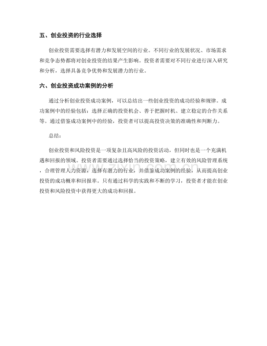 报告中对创业投资和风险投资的实践.docx_第2页