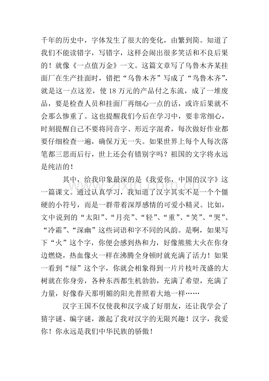 《有故事的汉字》读后感.doc_第2页