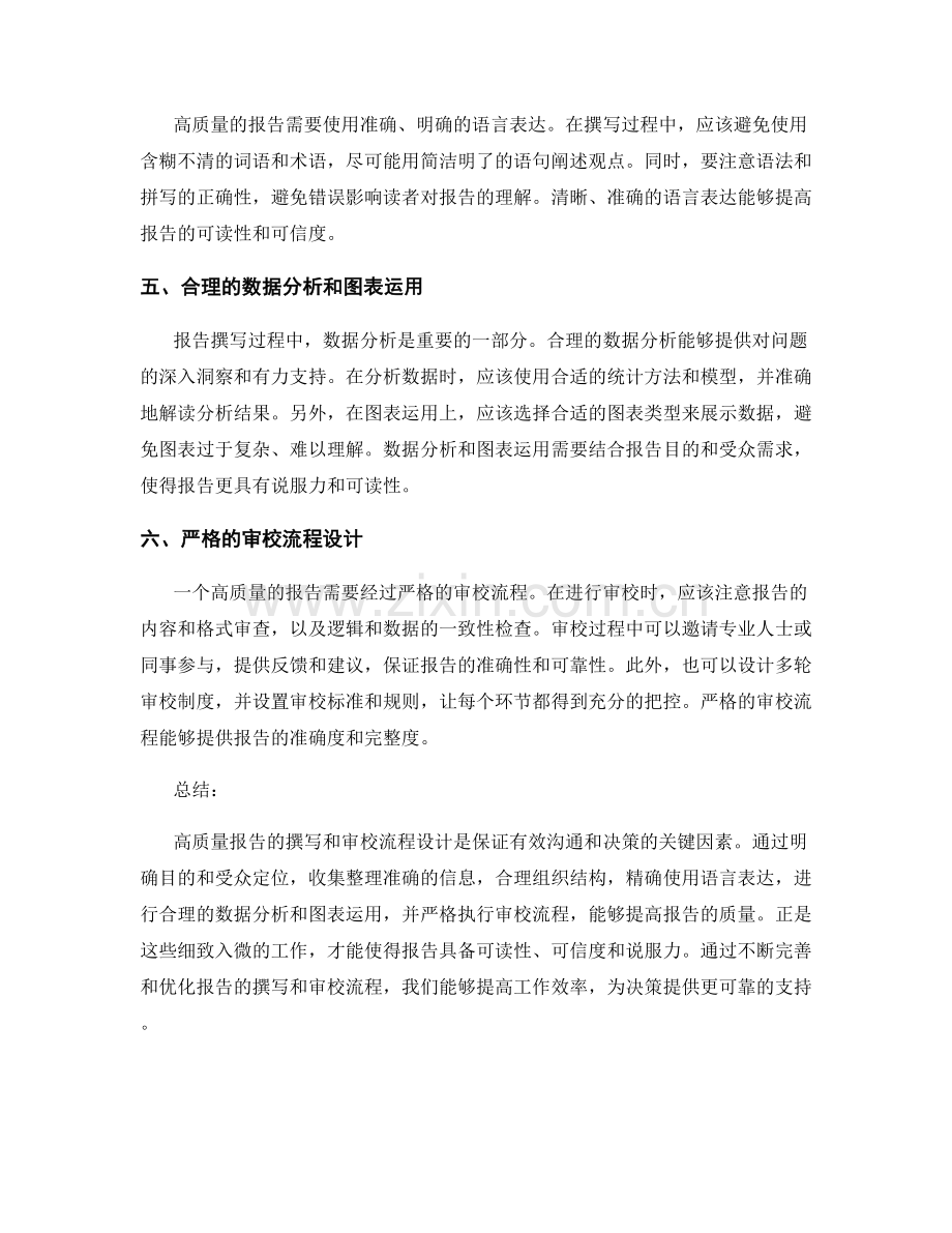 高质量报告的撰写与审校流程设计.docx_第2页